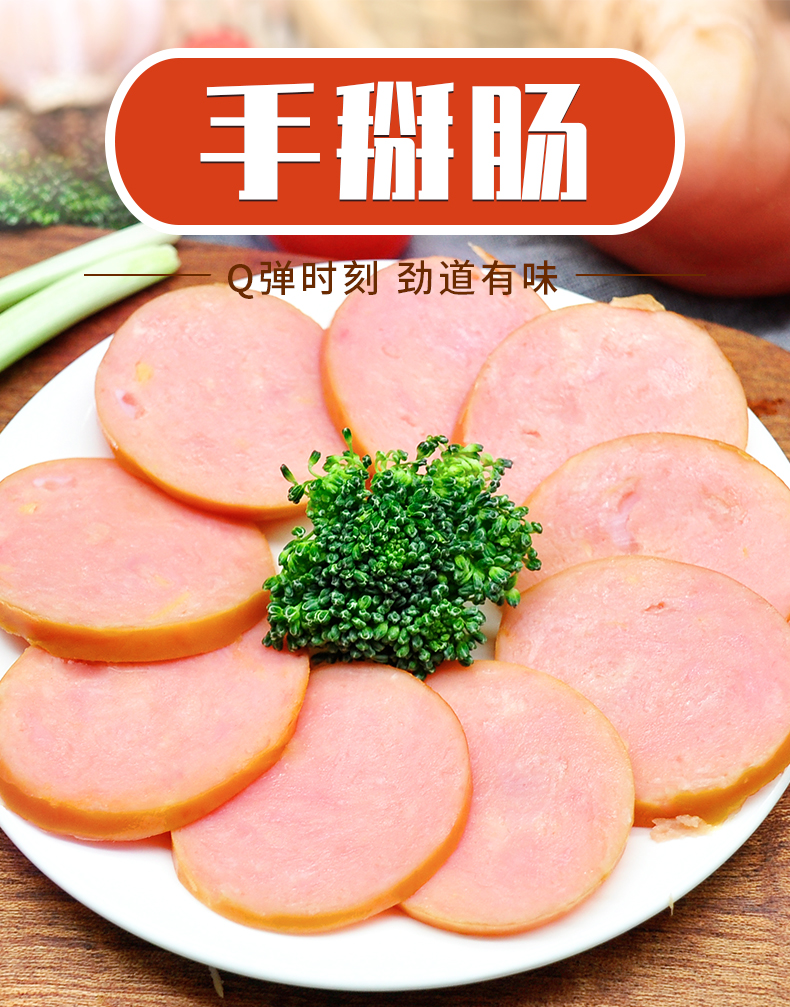 世锦赛肉类供应商 大红门 手掰肠肉肠 500g*2袋 图1