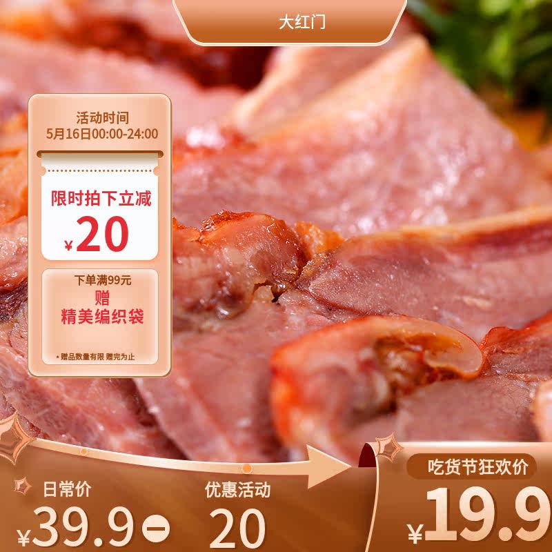 (U first benefits) Great red door fragrant halogen pig head meat five-spice flavor 250g