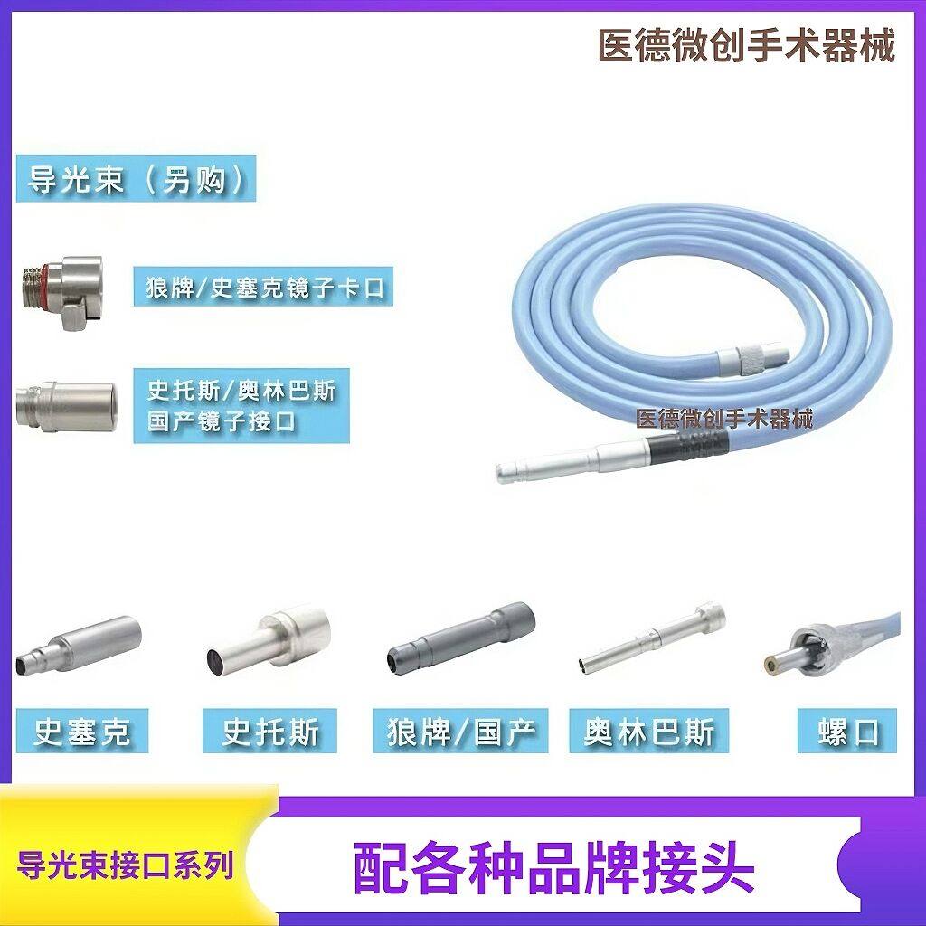史托斯内窥镜光纤导光束495ND:照亮手术视野的秘密武器💡-LED反光杯-淘宝百科网