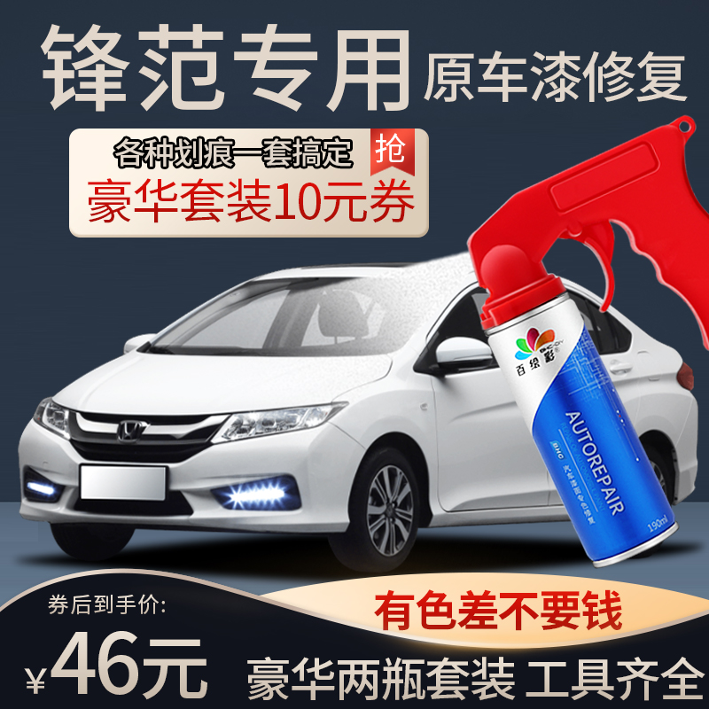 Honda City Tonic Lacquer Pen 09-12 New Peaks Van Car Supplies Retrofit Accessories Big Full Original Car Paint Spray Paint Tank