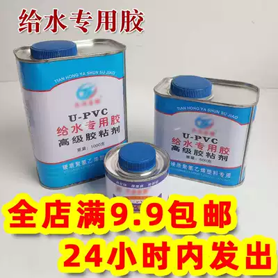 PVC glue adhesive UPVC water supply pipe glue Hard polyvinyl chloride adhesive