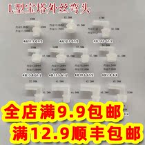 Split thread External tooth pagoda elbow External wire elbow nozzle External thread Pagoda elbow hose plastic joint