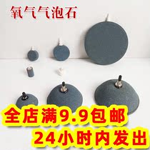 Fish tank aquarium air head oxygenation pump sand bubble stone oxygen head gas stone high temperature sintered Stone