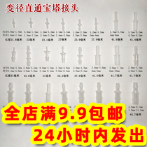 Variable diameter direct plastic pagoda butt joint hose plastic pagoda joint hose to a joint plastic straight joint