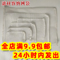 Fish tank filter material mesh bag ceramic ring mesh bag activated carbon mesh bag aquarium mesh bag filter material mesh bag