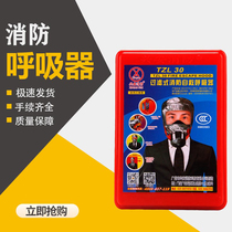 Fire Escape Mask Mask Fire Protection Smoke Proof Gas Mask Fire Mask Miniature Fire Station Equipment