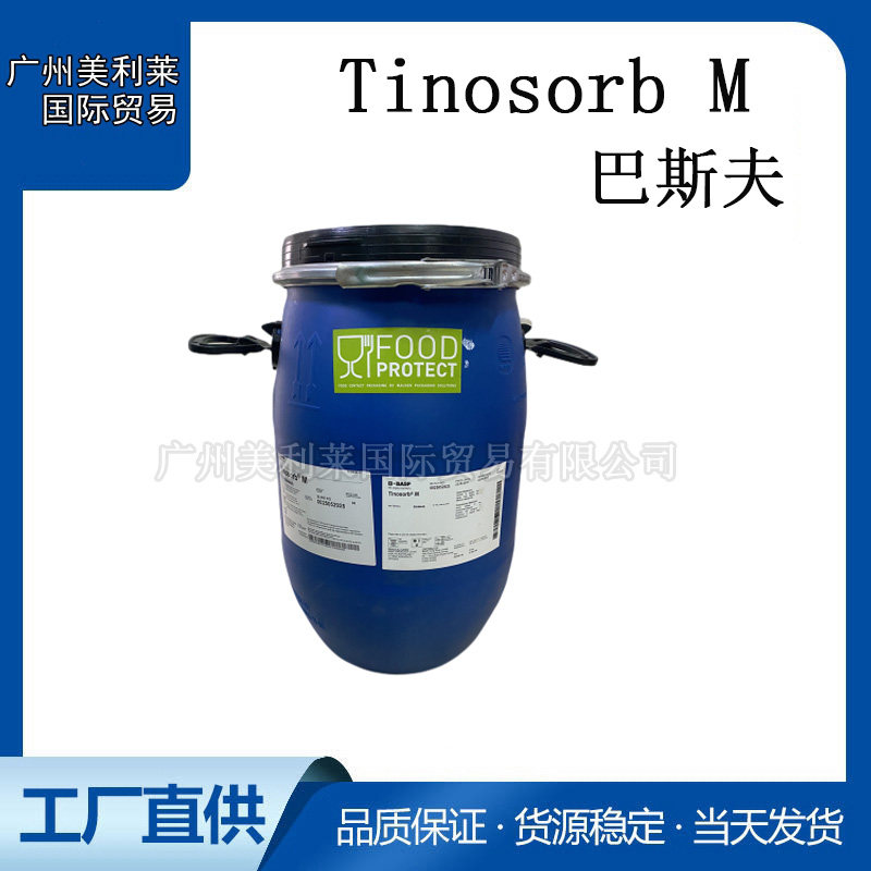正品巴斯夫天来施M Tinosorb M UVA防晒剂1kg，这价格真的值得买吗？_面部护理套装_淘宝美妆网