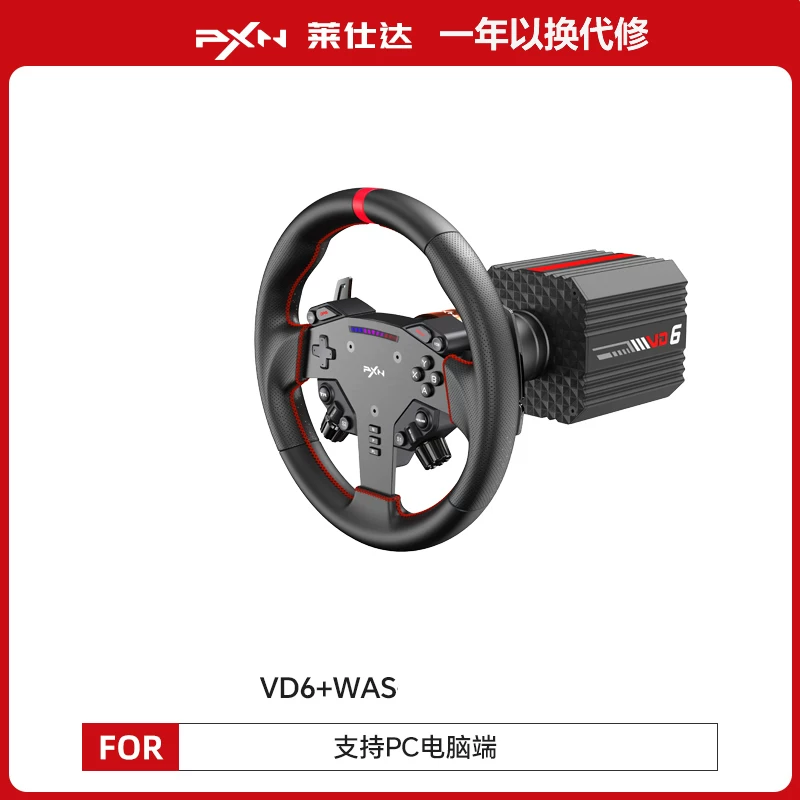 [PXN莱仕达VD6直驱力反馈PS5赛车模拟器xbox游戏方向盘电脑pc极限竞速欧卡2F1神力科莎gt7尘埃4地平线5wrc]