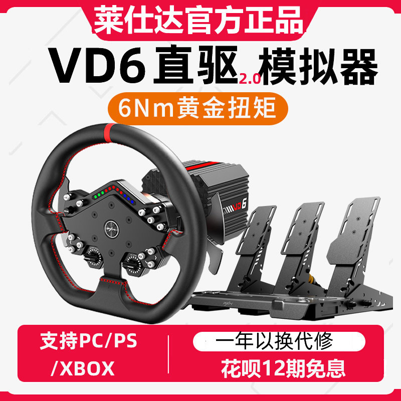 PXN Laishida VD6 с прямым приводом и обратной связью PS5 гоночный симулятор xbox игровой руль компьютер pc Forza Motorsport Oka 2F1 Shenli Kesha gt7 Dust 4 Horizon 5wrc
