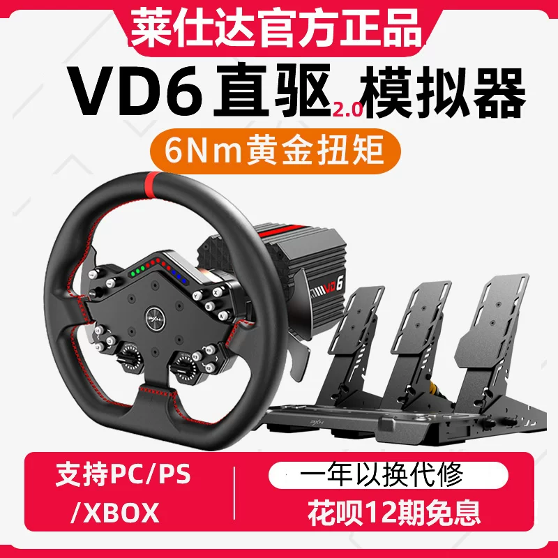 [PXN莱仕达VD6直驱力反馈PS5赛车模拟器xbox游戏方向盘电脑pc极限竞速欧卡2F1神力科莎gt7尘埃4地平线5wrc]