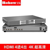 Baohong 4K ultra HD HDMI video matrix switcher Conference monitoring splicing audio and video matrix host