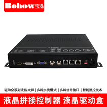 Baohong LCD splicing drive controller LCD splicing device LCD splicing box LCD splicing processor