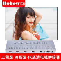 Baohong 1 in 4 out 4K splicing screen controller processor splicer Multi-screen TV frequency screen display splicing box