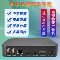 Advertising machine Play box HD u disk Network LED TV Multimedia information publishing system Android split screen device