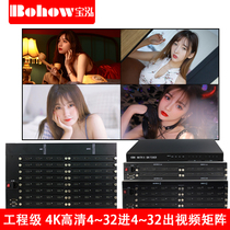Baohong HDMI matrix HD video matrix switcher host 4 8 16 24 32 in 8 16 24 32 out