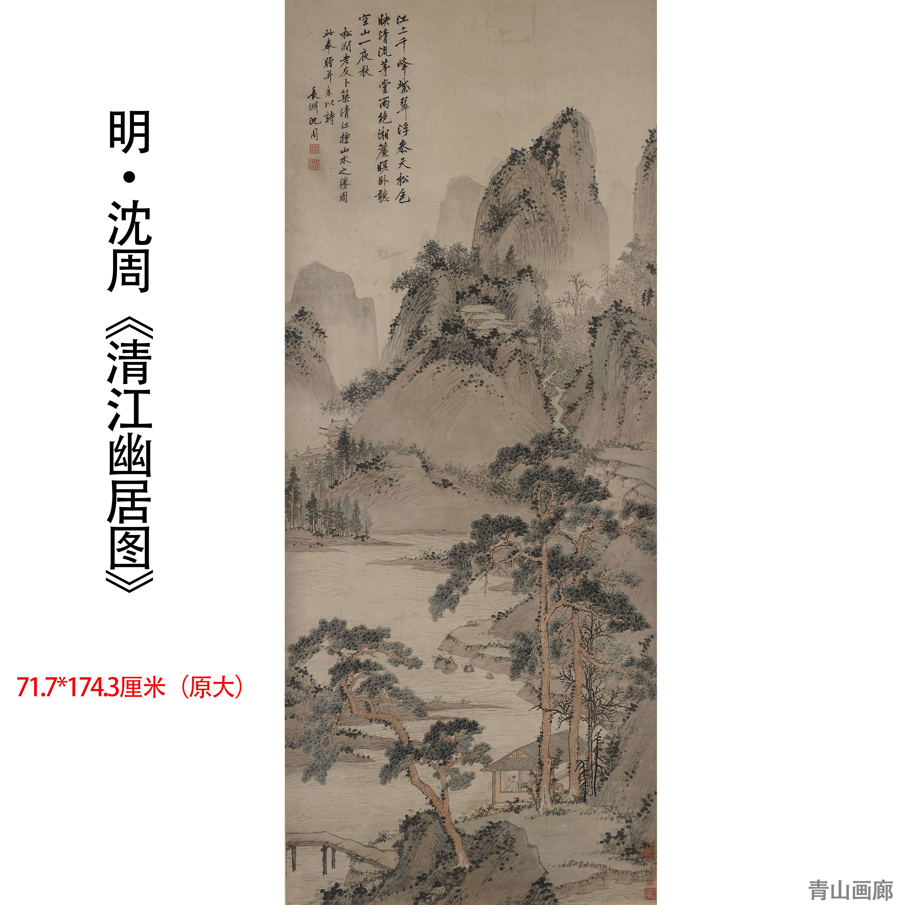 明沈周清江幽居图水墨山水挂画高清国画临摹范本复古风格宣纸画芯