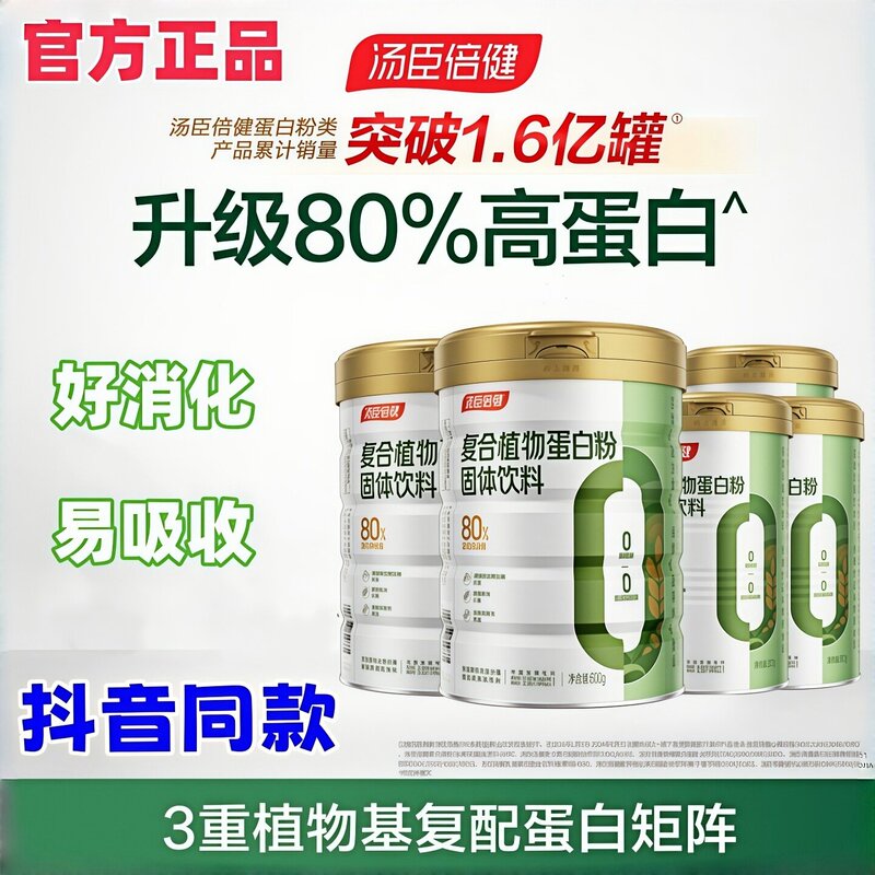 Tomson By-Health Small Green Canister Compound Plant Protein Powder Plant Protein Powder Solid Drink for Middle-Aged and Elderly Adults Tomson By-Health Small Green Canister Compound Plant Protein Powder Plant Protein Powder Solid Drink for Middle-Aged and Elderly Adults