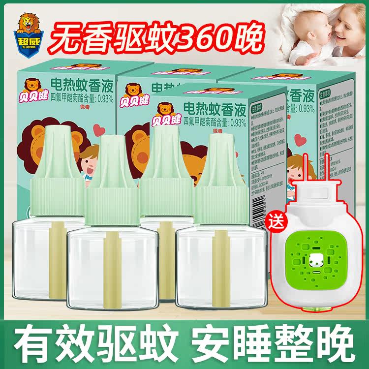 Chaowei electric mosquito coil liquid plug-in pregnant women and babies household non-toxic and tasteless mosquito repellent and mosquito repellent supplementary 4 bottles