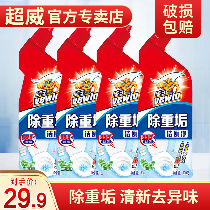 4 bottles of Weiwang clean toilet spirit clean toilet cleaner artifact descaler to remove stains to remove yellow wash toilet strong to remove urine alkali