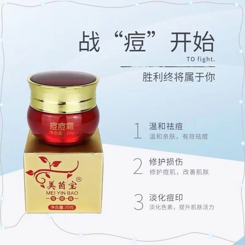 Meiyinbao Acne Cream Meiyinbao Flagship Store Official Acne Removal to Acne Marks Repair Dilute Repair Anti-Acne Cream