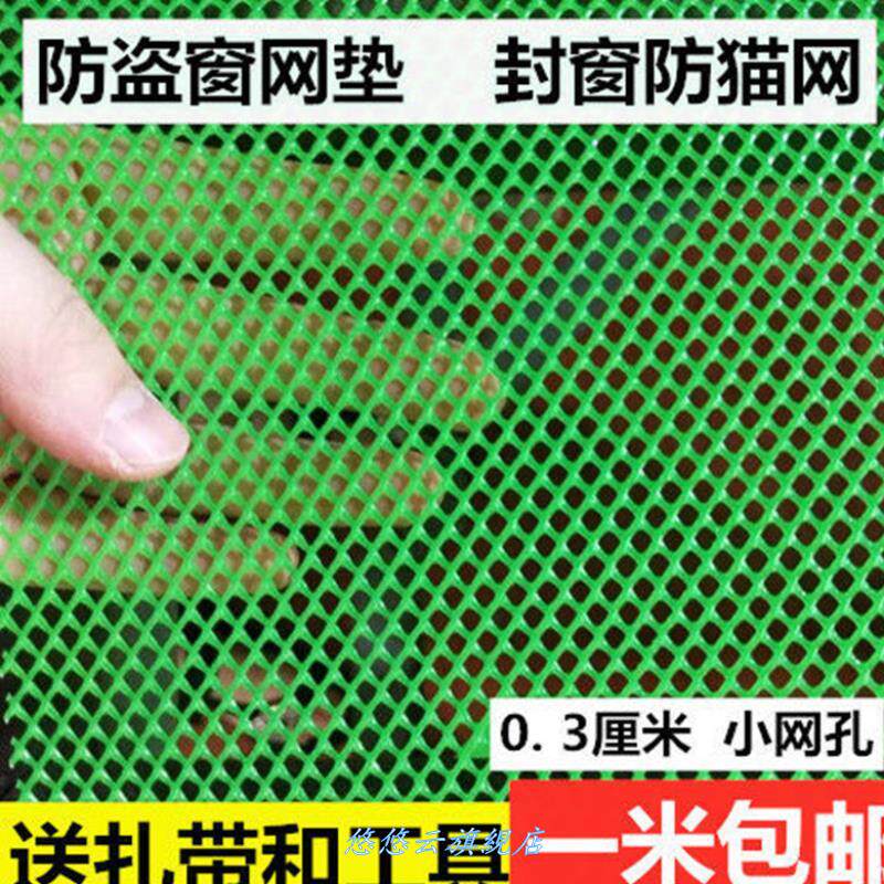 Anti-cat window net leak-proof seal balcony guardrail pet net blocking foot pad net plate breeding net gardening plastic seal