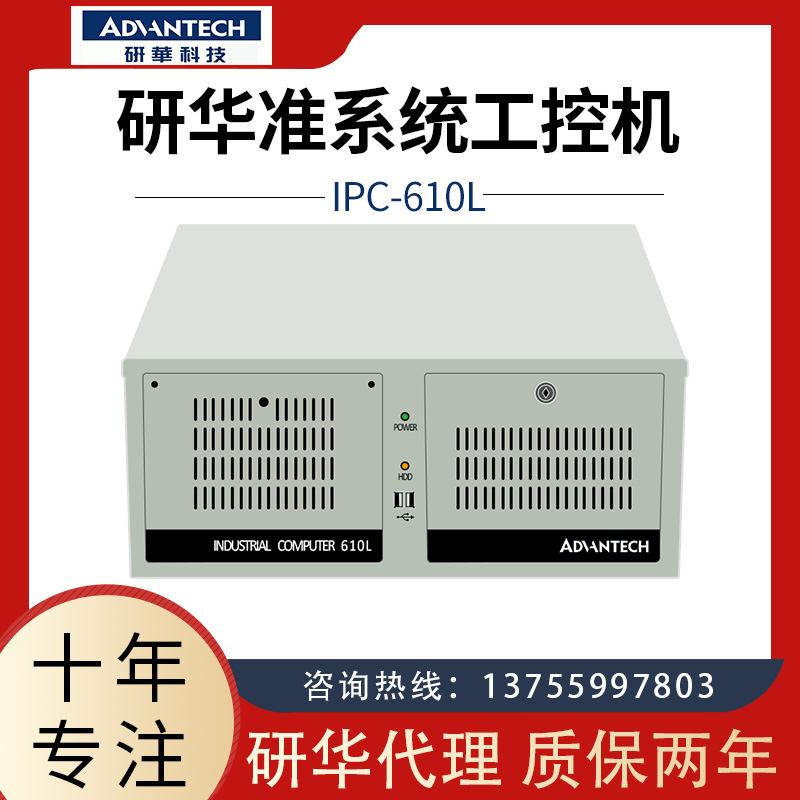 Advantech IPC-610L new chassis 510 industrial control industrial computer customized i3 i5 i7 two-year warranty