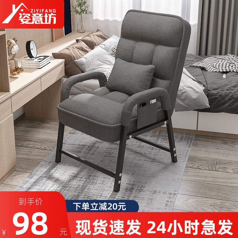 Computer chair Home comfortable sedentary student dormitory seat e-sports chair backrest lazy sofa office chair sofa chair