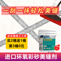 Beauty seam agent Water-based epoxy color sand tile floor and wall tile special hook glue Waterproof ten brands of household caulking agent
