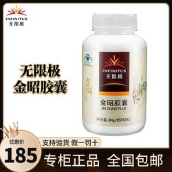 Infinitus Jinzhao Capsules INFINITUS 84g ຂອງແທ້ການຫຸ້ມຫໍ່ໃຫມ່ວັນທີໃຫມ່ປະກັນໄພການຂົນສົ່ງຟຣີ