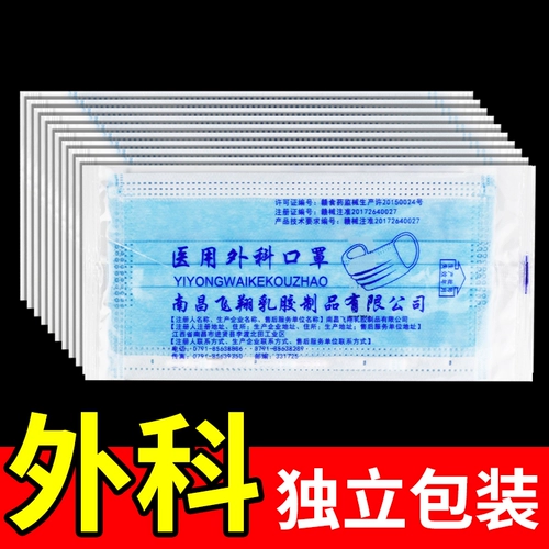 Медицинская хирургическая маска медицинский одноразовый взрослый официальный флагманский магазин Регулярный подлинная трехслойная независимая отдельная упаковка