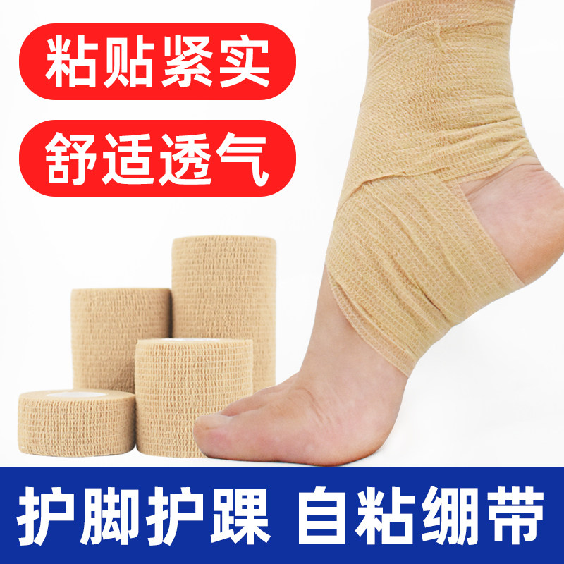 护踝脚踝 自粘型弹力绷带运动缠手弹性医用家用护腕医疗固定缠绕