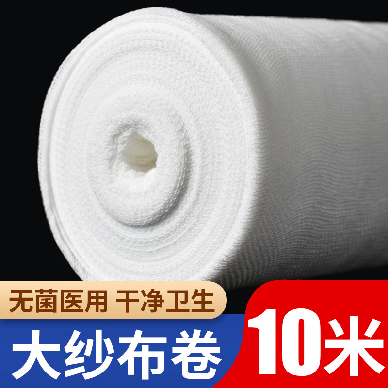 大纱布医用无菌脱脂医生沙布过滤纱布块绷带敷料大卷尺寸大片整卷