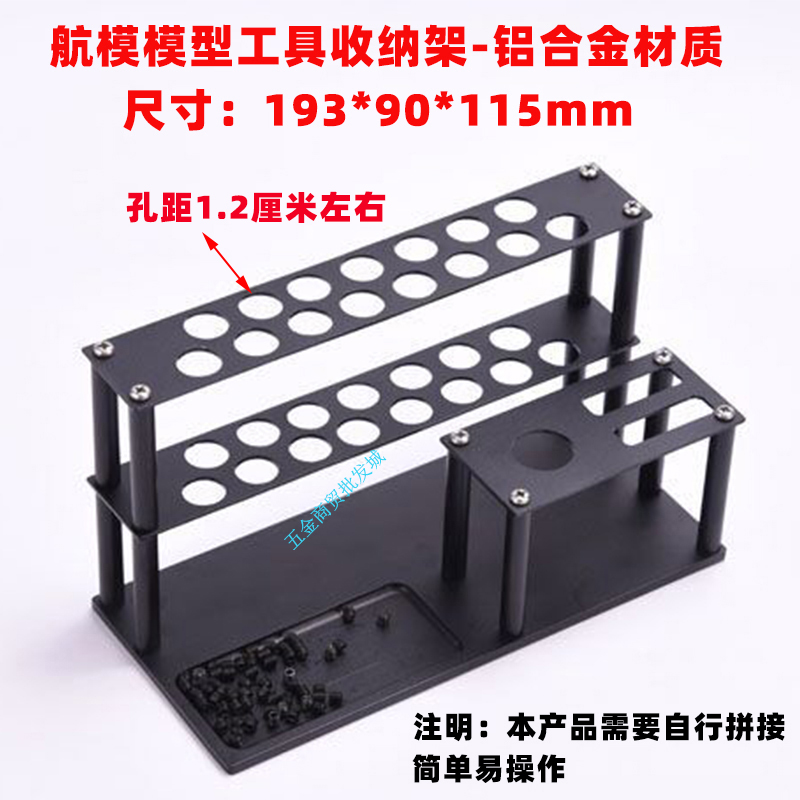 Model aircraft model maintenance tool storage rack wrench pliers screwdriver finishing storage storage rack socket