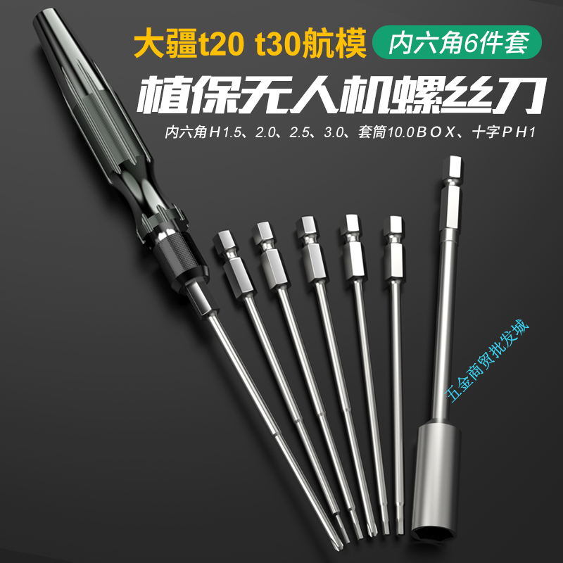 Large Xinjiang t20 t30 Airmould Uplant Unmanned Aerial Screwdriver of Inner Socket screwdriver Batch Packer Cross sleeve tool