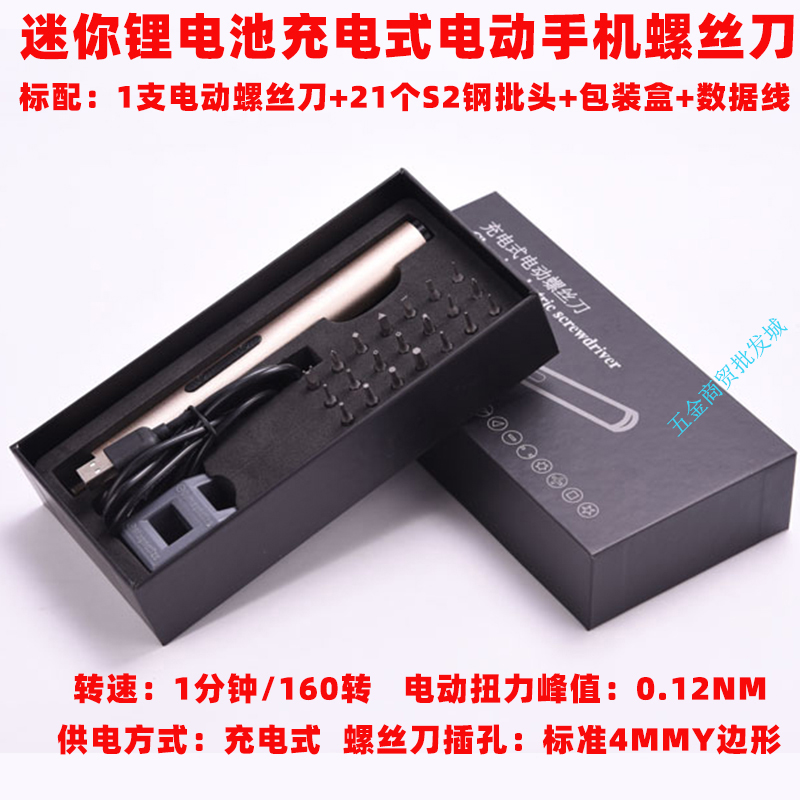 Electric Screw Driver Mini Lithium Battery Rechargeable Dismantling Machine Repair Tool Suit Fine Mobile Phone Tablet WATCH