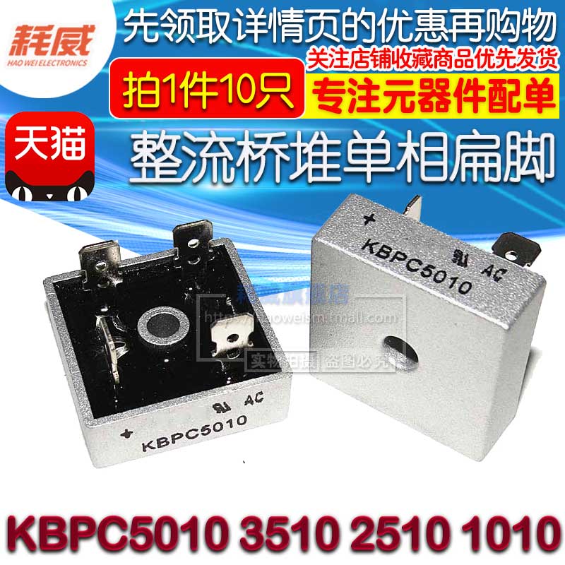 KBPC5010 1010 1510 2510 3510 single-phase rectifier bridge square bridge bridge stack 50A 1000V