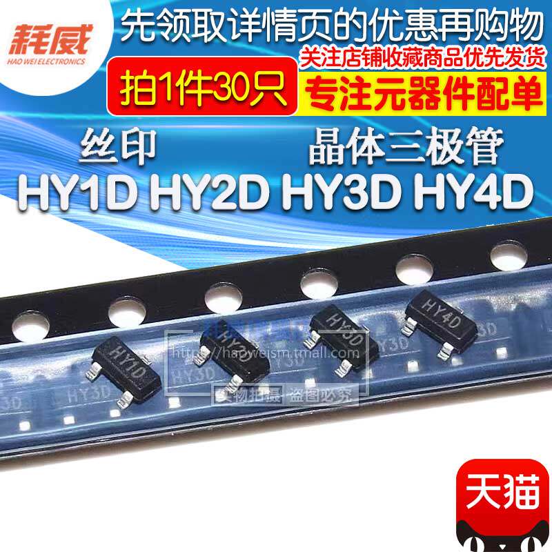 Original S8050M-D screen printing HY3D HY1D HY2D HY4C patch SOT23 transistor triode