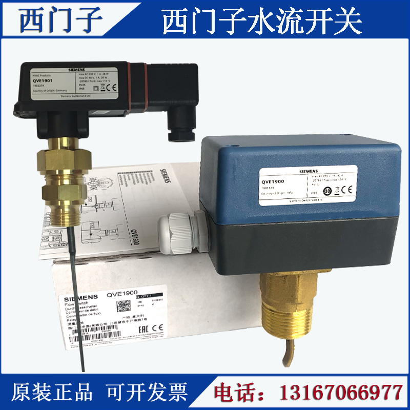 SIEMENS Siemens QVE1901 QVE1900 pump flow water flow switch sensor controller PN25