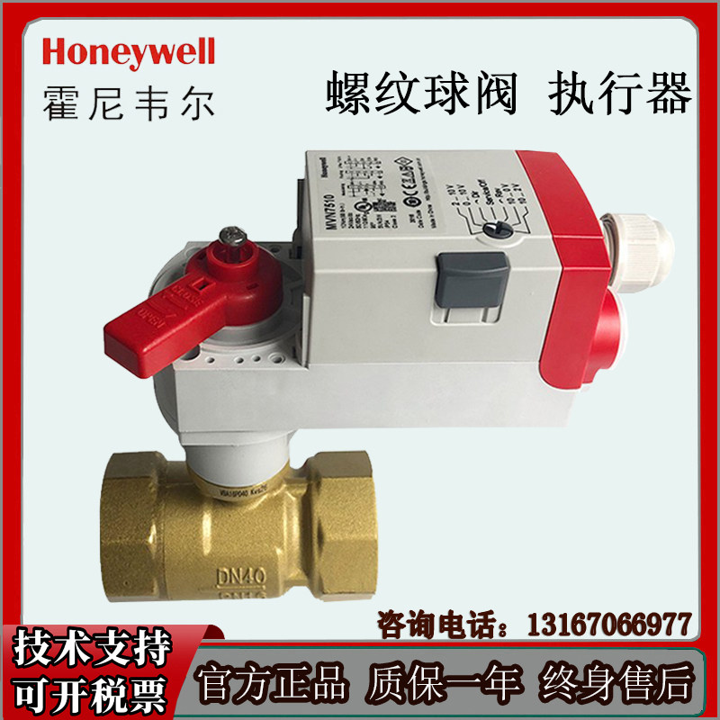 HoneywellVBA16P HoneywellVBA16P VBA216 electric two-pass threaded water valve ball valve copper MVN switch adjusting actuator