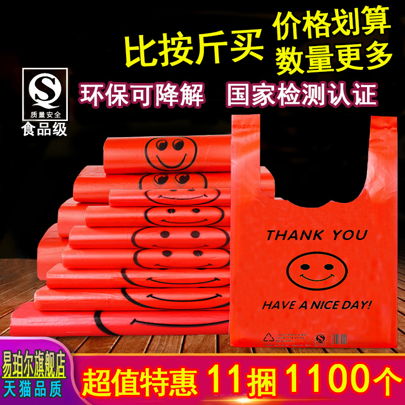 Extra thick plastic bag red plastic bag transparent food bag packing bag hand shopping convenience bag smiley face bag wholesale