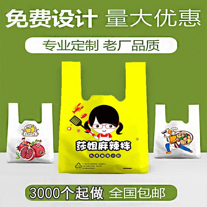 Customized plastic bag customized food vest bag packaging bag customized fruit bag supermarket bag 1557758-4D5C