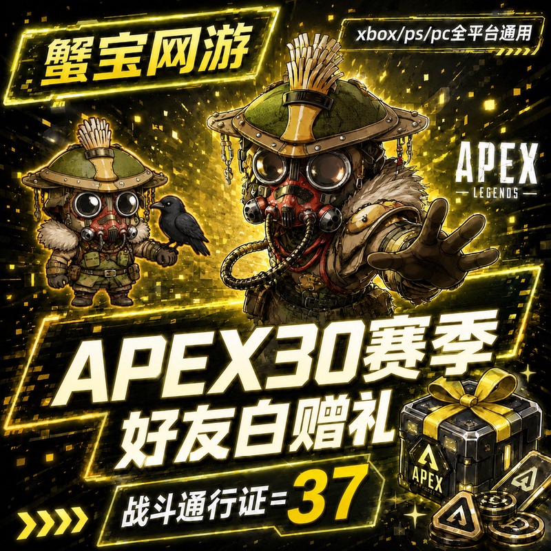 Apex Legends White Gift Pack for Friends 30Th Season/Focus Pass/Skin
