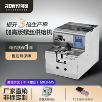Hand-held fully automatic screw feeder arranging machine RY-221 turntable feeder for column raising machine