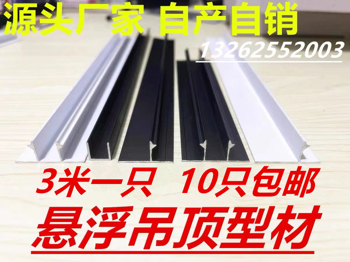 Suspension ceiling gypsum board edge strip yin corner process groove u-shaped aluminum metal profile decorative t-shaped strip black and white