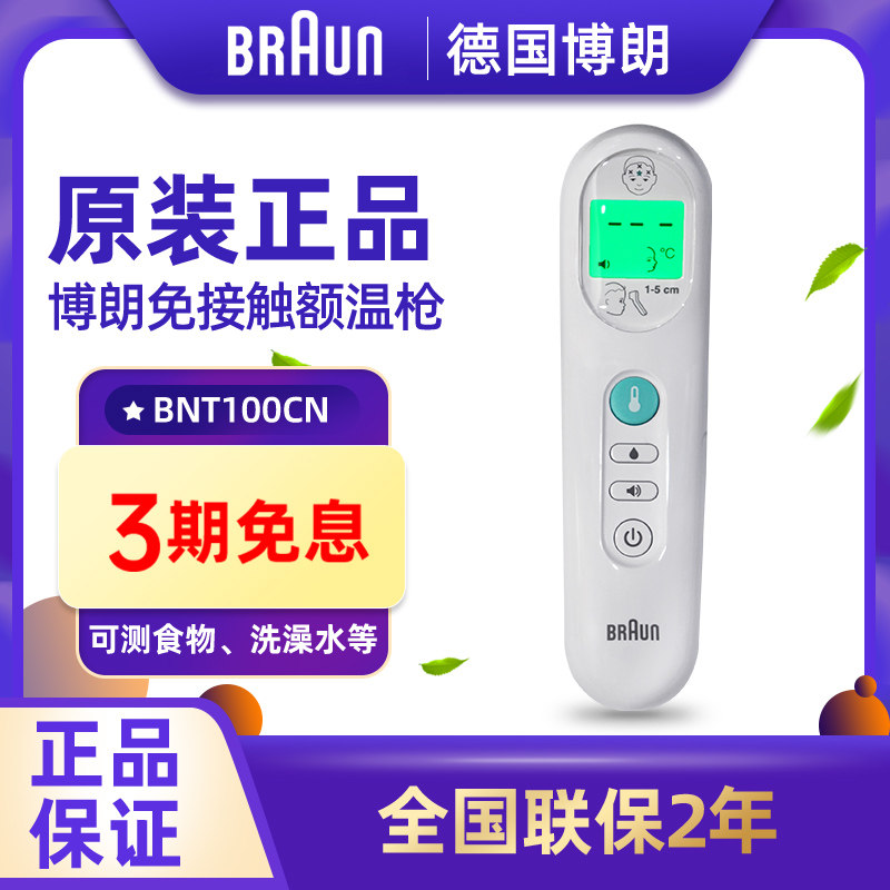 BRAUN BNT 100CN FAQ Gun Children's infant infant electronic infrared thermometer