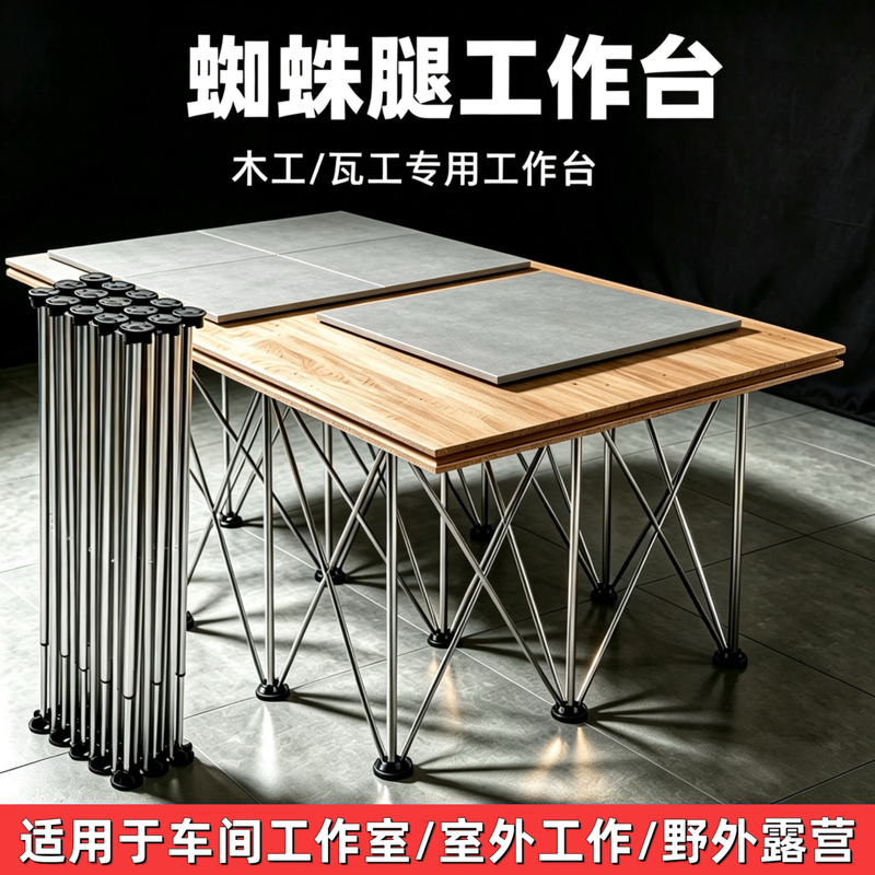 New Spider-Leg Woodworking Workbench with Thick Stainless Steel Foldable Stand, Multi-Functional Stall Table for Bricklayers and Tile Workers New Spider-Leg Woodworking Workbench with Thick Stainless Steel Foldable Stand, Multi-Functional Stall Table for Bricklayers and Tile Workers