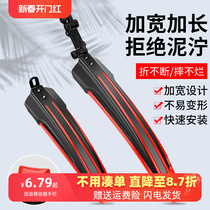 PMT bicycle fender 26-inch mountain transmission bicycle universal front and rear mud tile rear wheel fender complete set of accessories