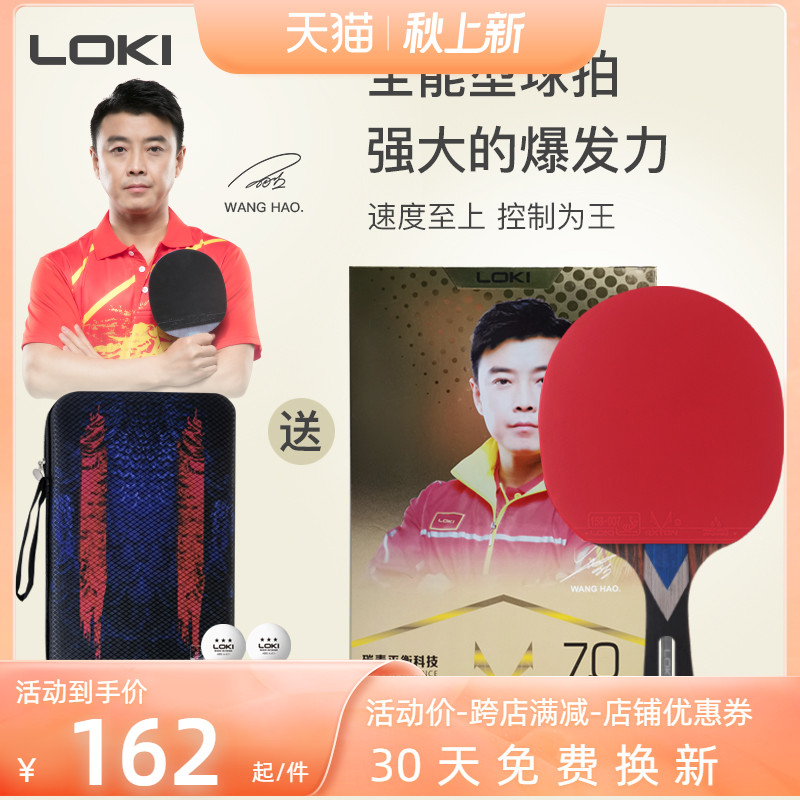 LOKI professional table tennis racket single shot professional grade seven-star finished shot student beginner horizontal shot straight shot