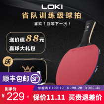 (Recommended by Wang Hao) LOKI professional table tennis racket single shot professional carbon base plate nine-star straight shot horizontal