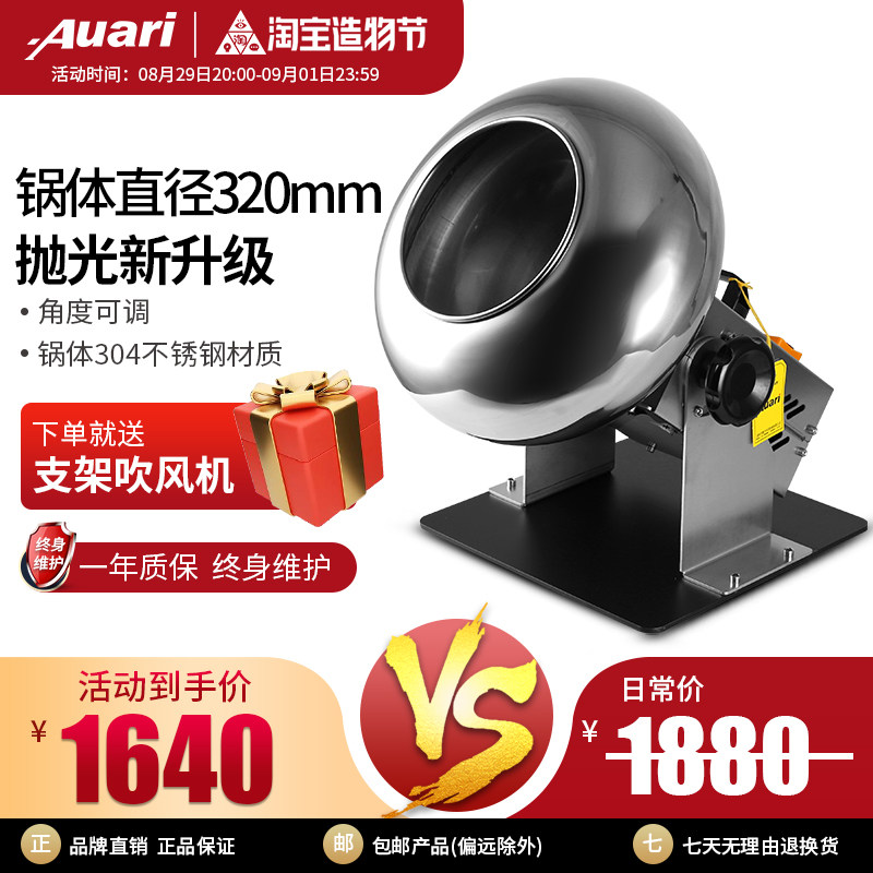 Auari Olli Herbal Medicine Pill Polishing Machine Traditional Chinese Medicine Sheet Coating Machine Fully Automatic Candy Food Sugar Machine Rolling Round Machine